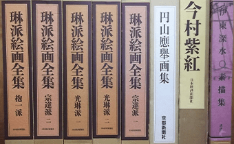 美術・建築・工芸・書道関係